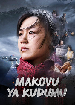 Christian Movie Based on a True Story | “Makovu ya Kudumu” | 28 Years of Persecution by the CCP