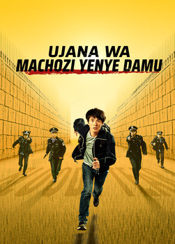 Filamu ya Kikristo | Nyendo za Mateso ya Kidini Nchini China | “Ujana wa Machozi yenye Damu”