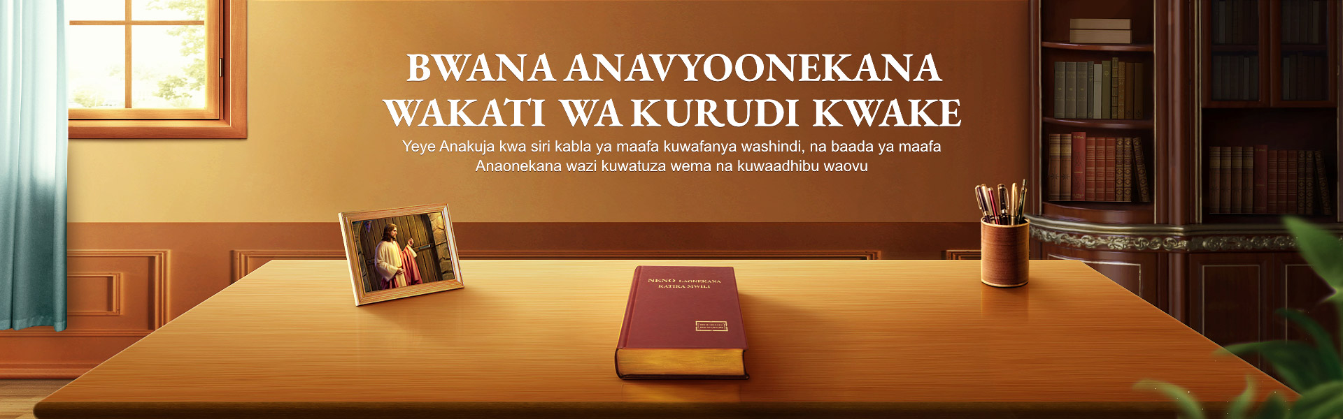 Bwana Anavyoonekana Wakati wa Kurudi Kwake