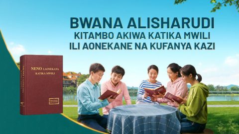 Bwana Alisharudi Kitambo Akiwa Katika Mwili ili Aonekane na Kufanya Kazi