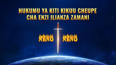 Hukumu ya Kiti Kikuu Cheupe cha Enzi Ilianza Zamani