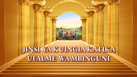 Jinsi ya Kuingia katika Ufalme wa Mbinguni